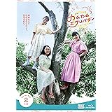 連続テレビ小説 カムカムエヴリバディ 完全版 ブルーレイ BOX2 [Blu-ray]