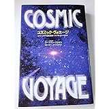 コズミック・ヴォエージ: SRV:科学的遠隔透視による宇宙(謎の大探査)