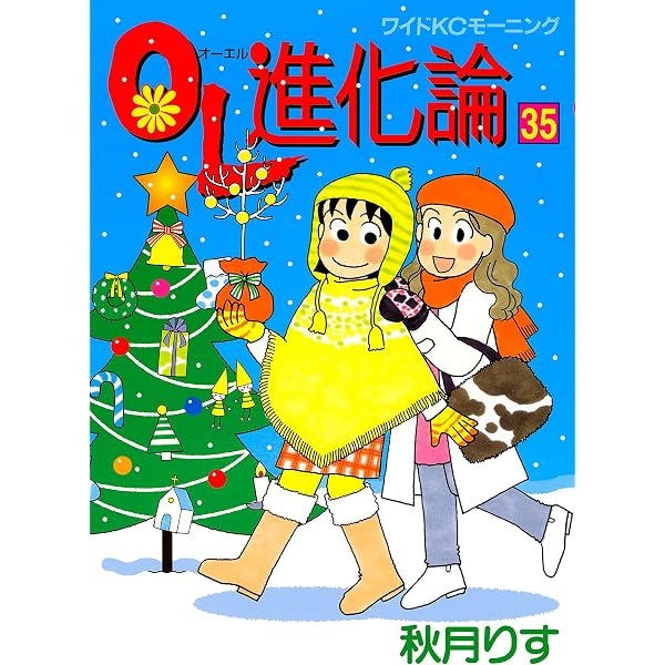 Amazon.co.jp: OL進化論（37） (モーニングコミックス) eBook
