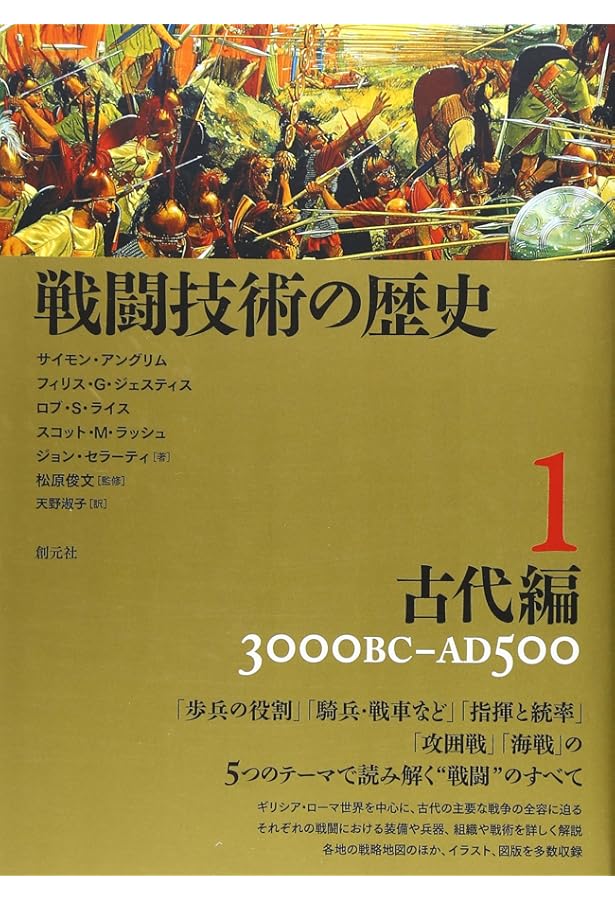 戦闘技術の歴史2 中世編 | マシュー・ベネット, ジム・ブラッドベリー