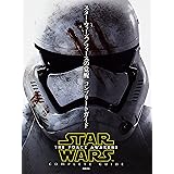 スター・ウォーズ/フォースの覚醒 コンプリートガイド