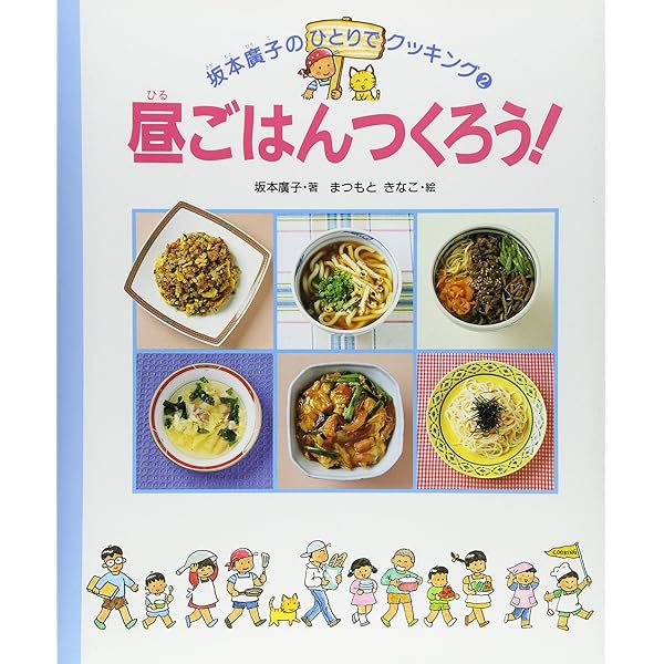 坂本廣子のジュニアクッキング（全５巻）/偕成社（単行本） 坂本廣子 - 偕成社 | 児童書出版社