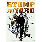 ストンプ・ザ・ヤード [DVD]