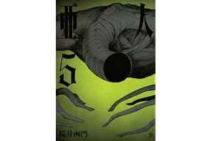 亜人（５） (アフタヌーンコミックス)