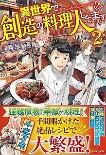 異 世界 創造 の すゝ め