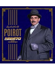 ポアロ　名探偵ポワロ　DVD　BOX 1-3巻　アガサ・クリスティ　ポワロ 316PZYGWVZL._AC_UL210_SR210,