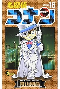 名探偵コナン (14) (少年サンデーコミックス) | 青山 剛昌 |本 | 通販