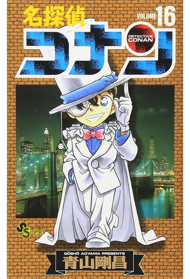 名探偵コナン (17) (少年サンデーコミックス) | 青山 剛昌 |本 | 通販