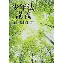 OD版 新版 少年法 第二版 610HJdu0UVL.jpg