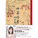 [復刻版]中等修身[女子用]