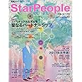 スターピープル―覚醒文化をつくる Vol.62(StarPeople 2017 Spring)