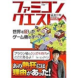 ファミコンクエスト
