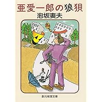 泡坂妻夫角川文庫7冊セットです。 11枚のとらんぷ - 文芸・小説 泡坂妻夫（角川文庫）：電子書籍