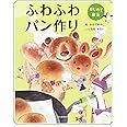 はじめて絵本 ふわふわパン作り