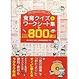 食育クイズ＆ワークシート集 (食育・給食だよりＣＤ-ＲＯＭシリーズ)