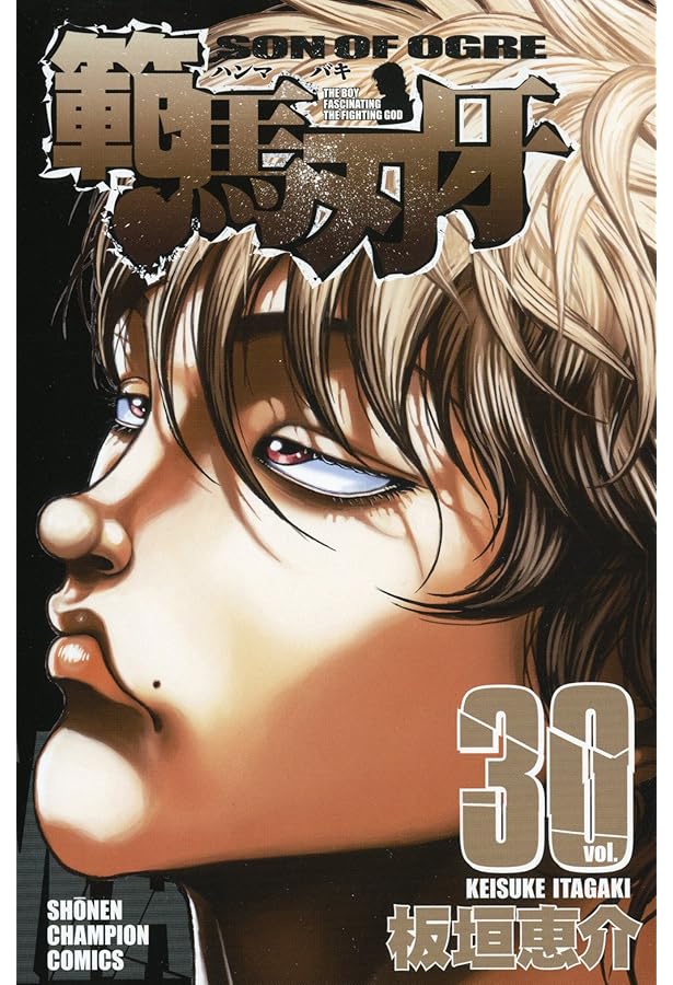 Amazon.co.jp: 範馬刃牙 31 (少年チャンピオン・コミックス) : 板垣