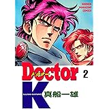 Ｄｏｃｔｏｒ　Ｋ（２） (週刊少年マガジンコミックス)
