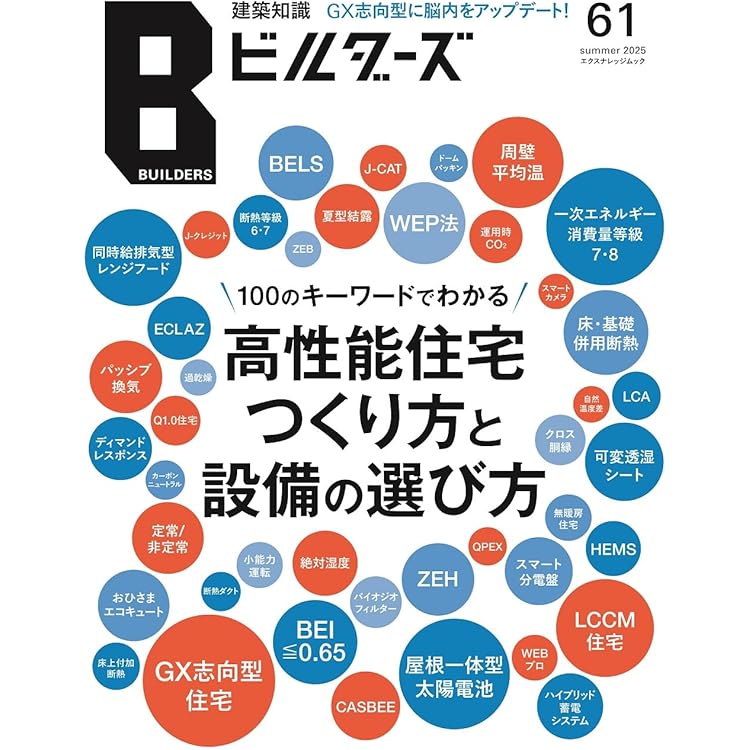 Amazon.co.jp: 建築知識ビルダーズ62 (エクスナレッジムック) : 建築