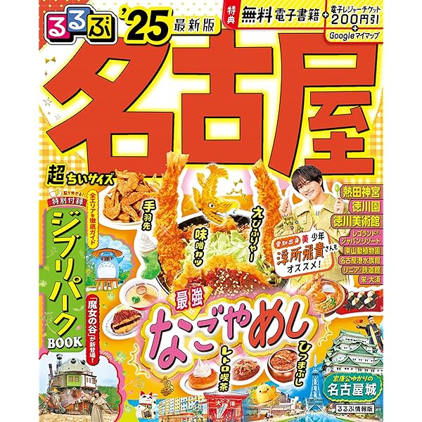 ジブリ　ガイドブック3冊セット 新装版 ジブリパーク公式ガイドブック おまけつき - メルカリ