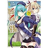 賢者の孫(7) (角川コミックス・エース)