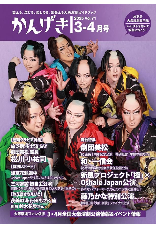 かんげきくん2 Amazon.co.jp: かんげき2024年11・12月号 : かんげき編集部: 本