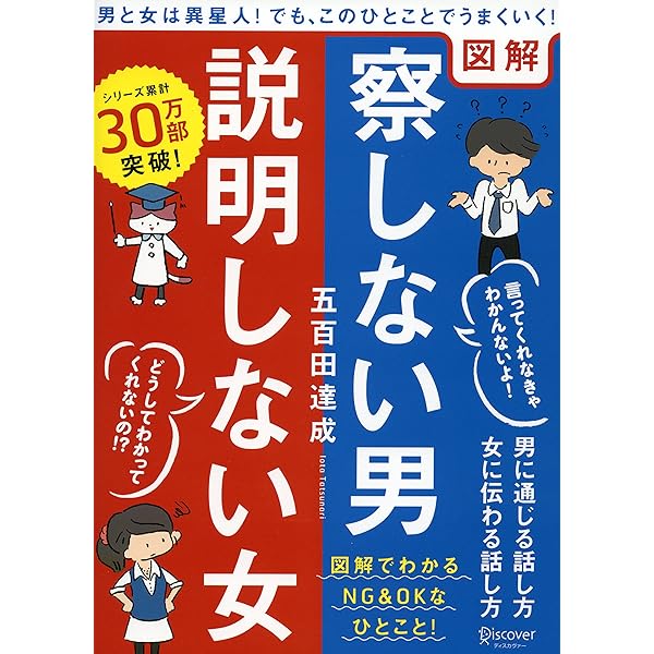 Amazon Co Jp 図解 察しない男 説明しない女 五百田達成の話し方シリーズ Ebook 五百田達成 本