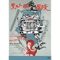Amazon.co.jp: 田園に死す 【低価格再発売】 [DVD] : 菅貫太郎, 高野