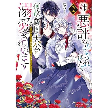 Amazon.co.jp 売れ筋ランキング: 角川ビーンズ文庫 の中で最も人気の