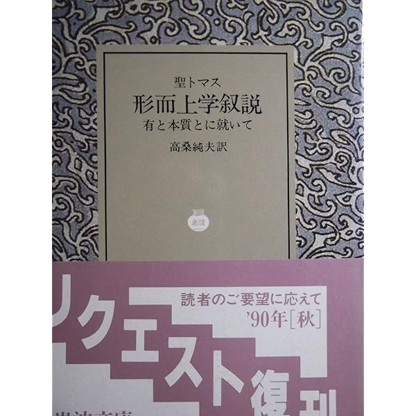 存在の一義性: 定本ペトルス・ロンバルドゥス命題註解 (中世哲学叢書 1