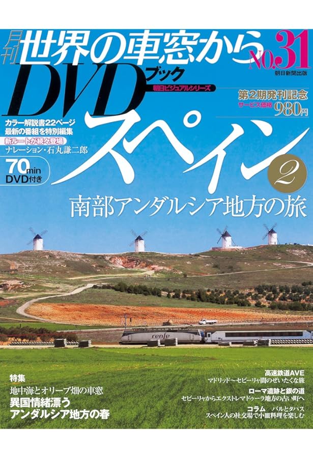 Amazon.co.jp: 世界の車窓からDVDブック NO.35 イギリス、アイルランド