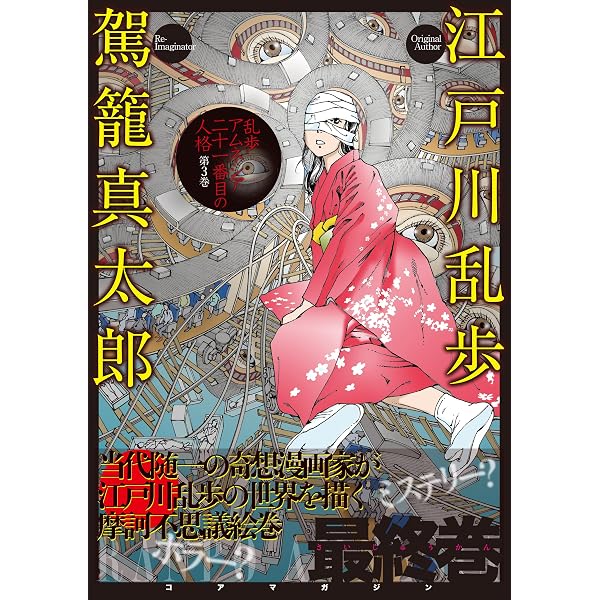 駕籠真太郎画集 死詩累々［新装版］ Shintaro Kago Art Book Shishi