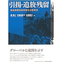 【中古】帝国以後の人の移動?ポストコロニアリズムとグローバリズムの交錯点 帝国以後の人の移動―ポストコロニアリズムとグローバリズムの交錯点