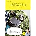 小学生のおかたづけ育~子どもも私もラクになる暮らしのヒント (OURHOME)