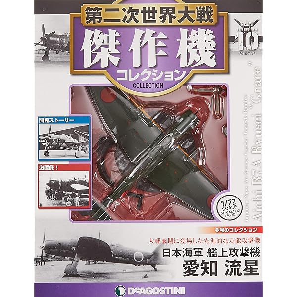Amazon.co.jp: 第二次世界大戦傑作機コレクション 13号 (グラマンF6F  
