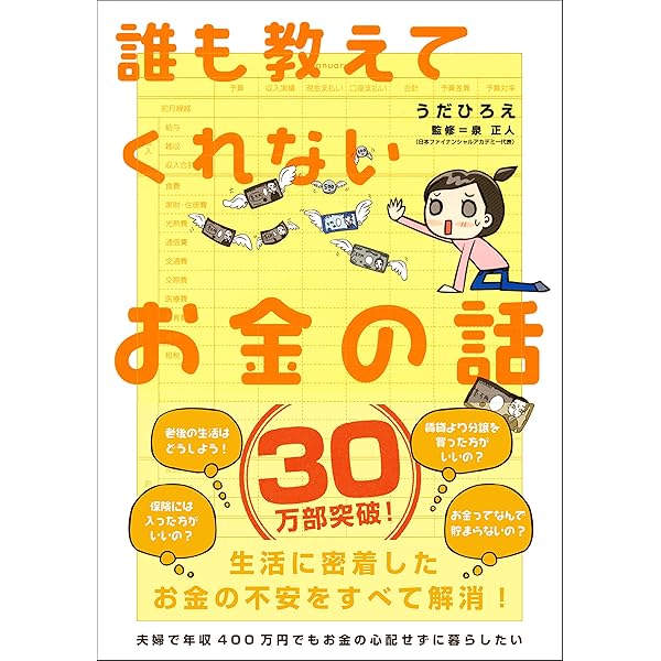 お金に強くなる! ハンディ版 | 山崎元 |本 | 通販 | Amazon 