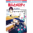 ラブ シック 1 花とゆめコミックス モリエサトシ 少女マンガ Kindleストア Amazon ラブ シック 1 花とゆめコミックス モリエサトシ 少女マンガ Kindleストア Amazon