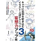 極める キャラ作画 神技作画シリーズ Toshi 趣味 実用 Kindleストア Amazon