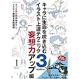 Amazon Co Jp イラスト 漫画のためのキャラクター描画教室 Ebook 松岡 伸治 本