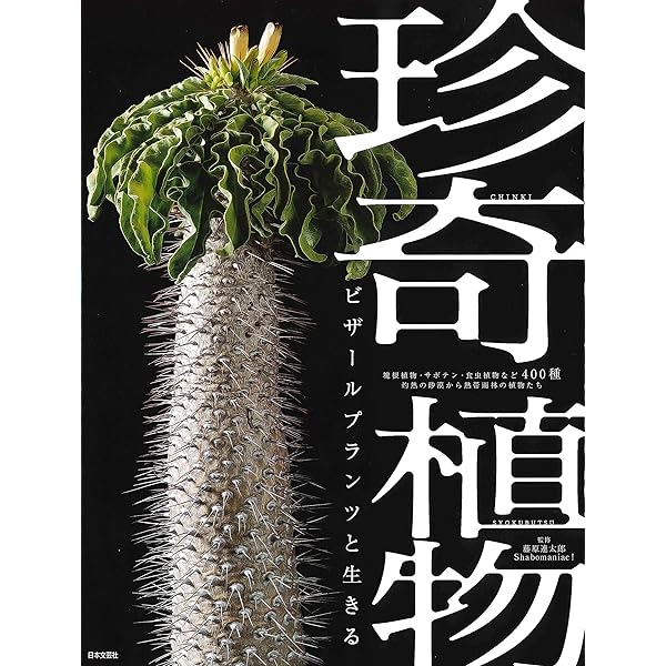 多肉植物全書 All about SUCCULENTS | パワポン・スパナンタナー