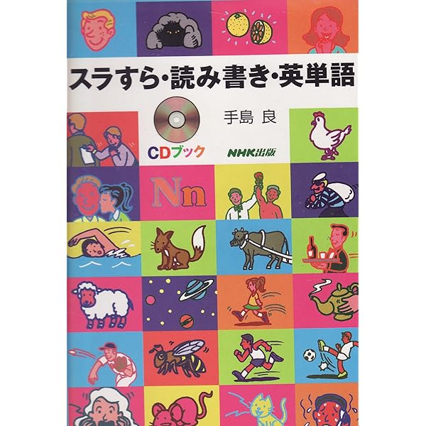NHKラジオ 新基礎英語3 手島良 2002年4月～2003年3月 新基礎英語3｜番組｜NHKアーカイブス