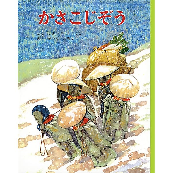 こぶとり (むかしむかし絵本) | 大川悦生, 大田耕士 | 読み物 | Kindle