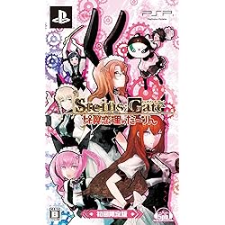 Amazon.co.jp: Steins;Gate(限定版) - PSP : ゲーム