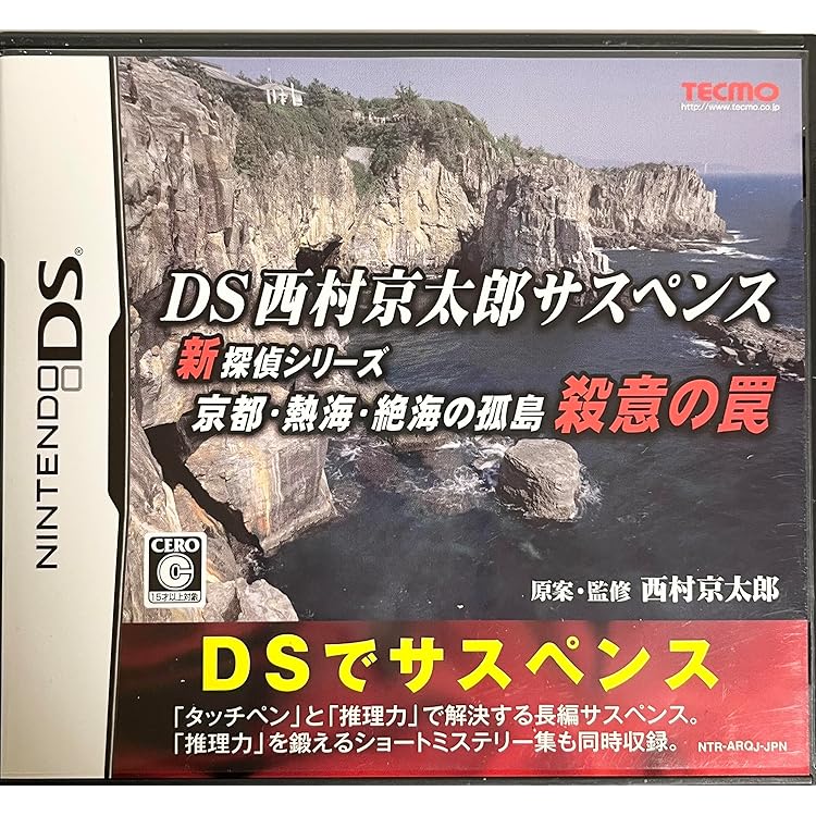 Amazon | 探偵 神宮寺三郎DS いにしえの記憶 | ゲームソフト