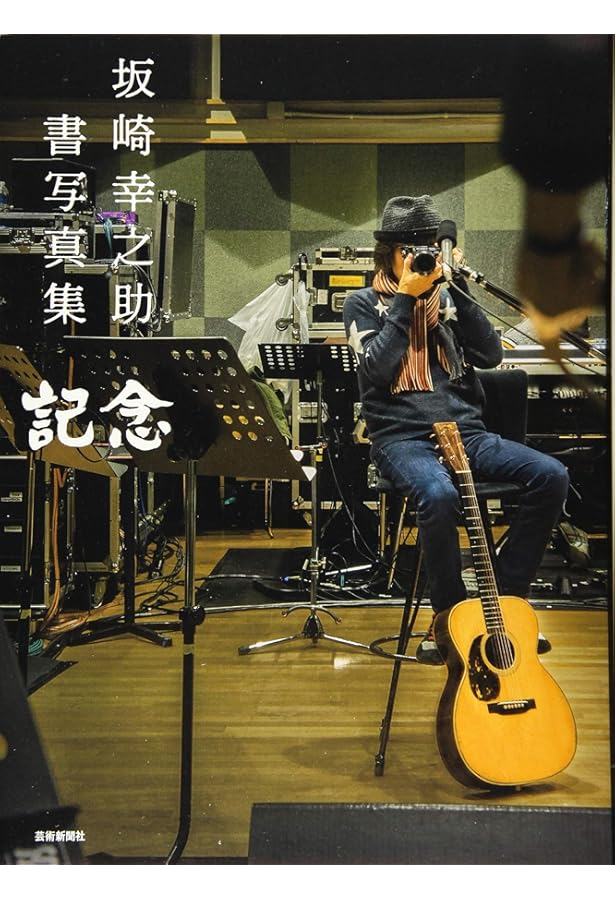 Amazon.co.jp: Go!Go!GUITAR Presents 『THE ALFEE 坂崎幸之助のギター