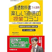 TOSS 道徳　ボランティア まちづくりの授業を創る DVDセット 中学校道徳板書スタンダード＆アドバンス (中学校道徳サポート