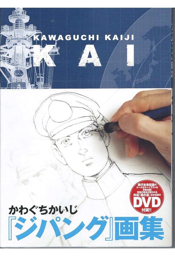 ジパング羅針盤 01 太平洋・戦闘編 (KCデラックス) | かわぐち かいじ