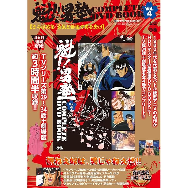魁!!男塾 COMPLETE DVD BOOK vol.1 () | ぴあ |本 | 通販 | Amazon