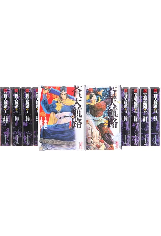 極厚 蒼天航路 全12巻完結セット (モーニングKCDX) | 王 欣太