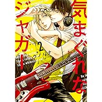 気まぐれなジャガー (1) (arca comics) | ウノハナ |本 | 通販