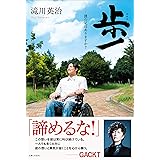 歩